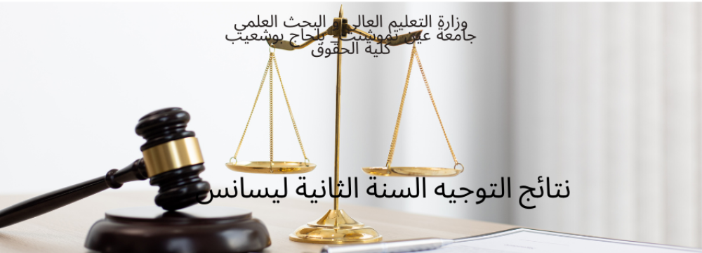 مستخرج اجتماع لجنة الترتيب والتوجيه و منصة الطعن